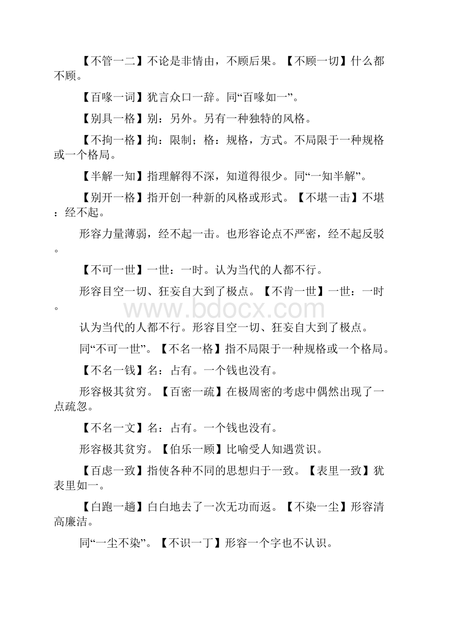 一支四字成语.docx_第2页