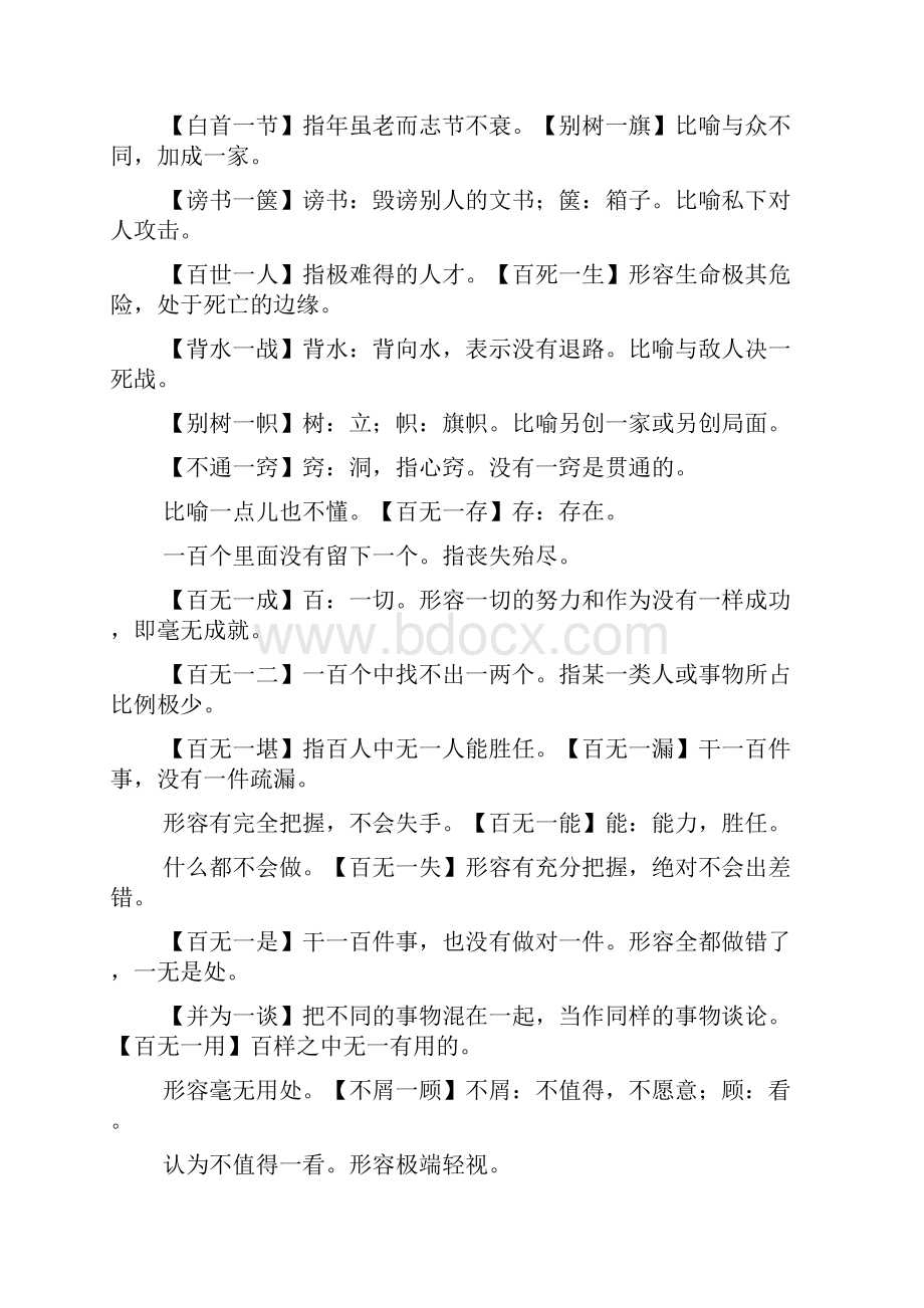 一支四字成语.docx_第3页