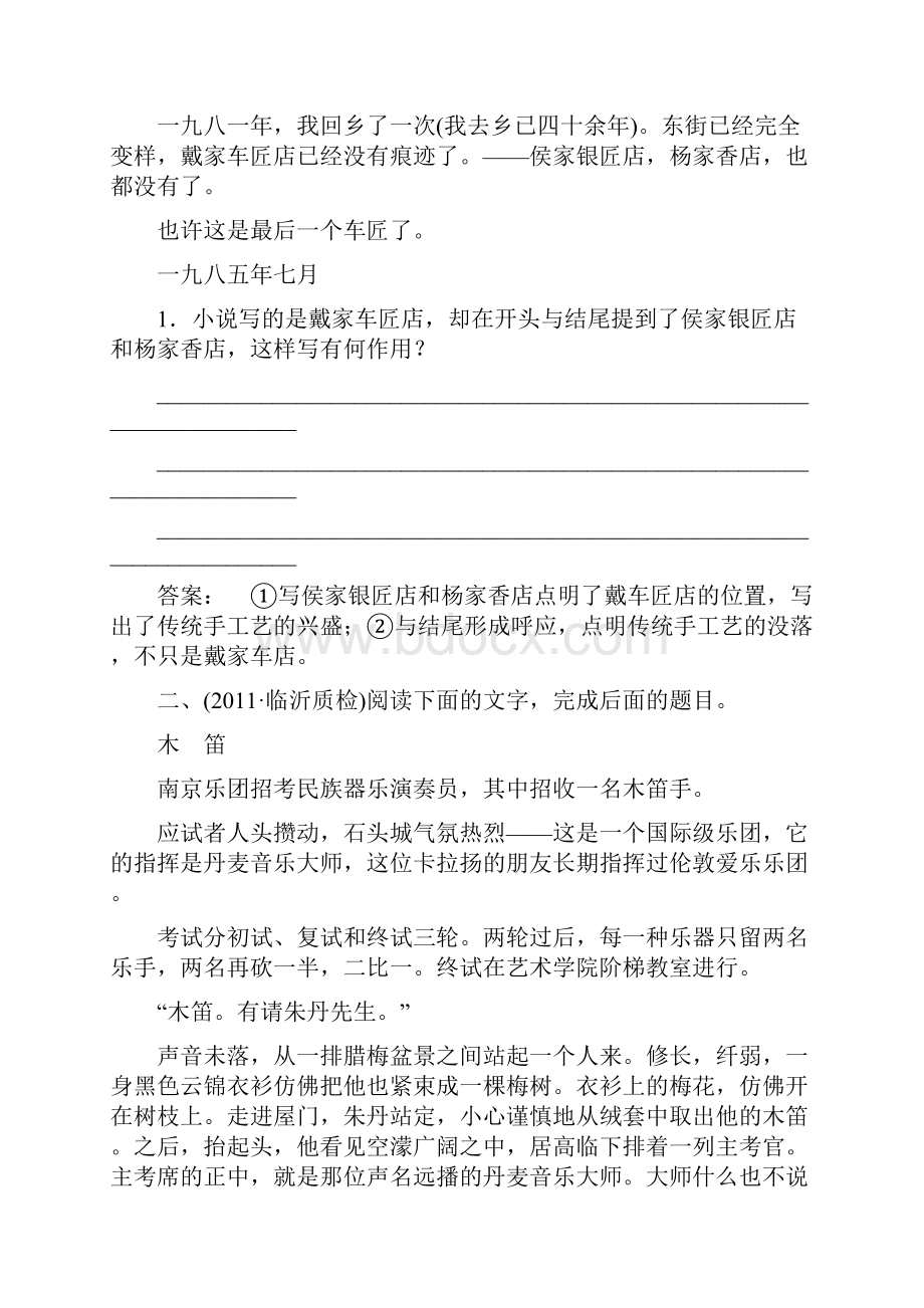 届高考语文第一轮课时综合复习题10《赢考网》.docx_第3页