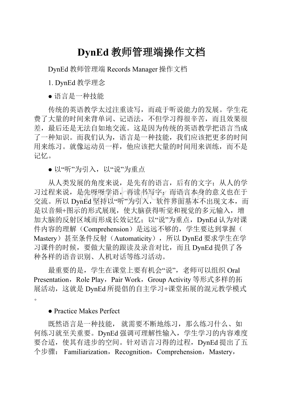 DynEd教师管理端操作文档.docx