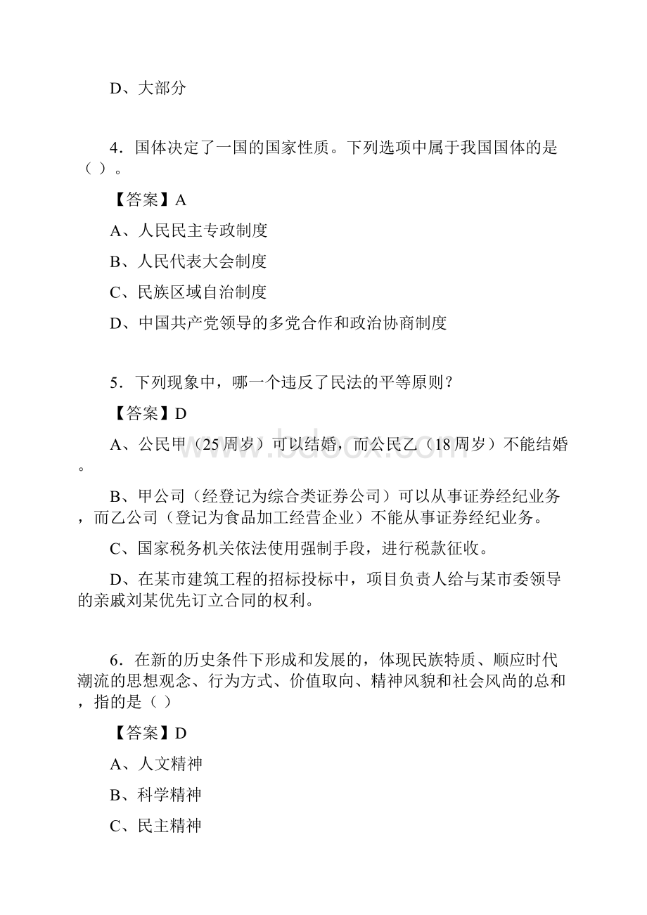 思想道德与法律基础试题及答案as.docx_第2页