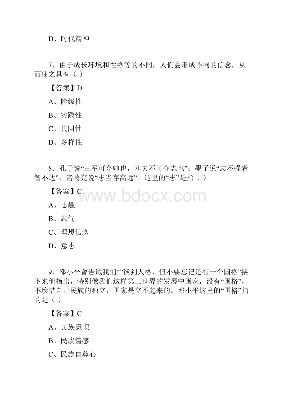 思想道德与法律基础试题及答案as.docx_第3页