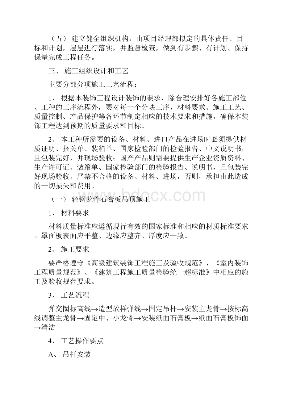 青龙苑南区社区改造工程施工组织设计.docx_第3页