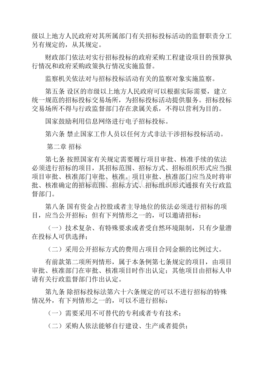 最新中华人民共和国招标投标实施条例.docx_第2页