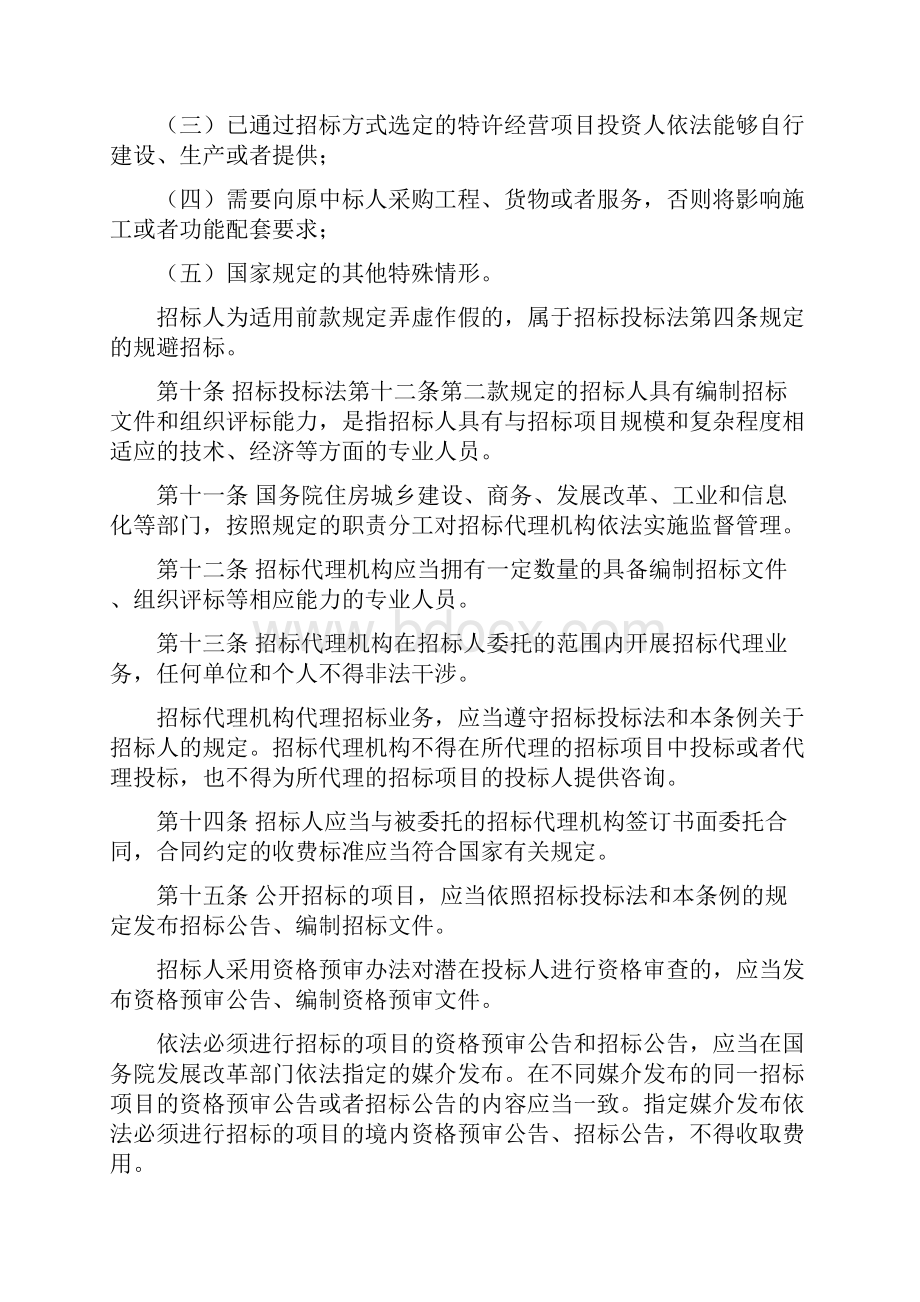 最新中华人民共和国招标投标实施条例.docx_第3页