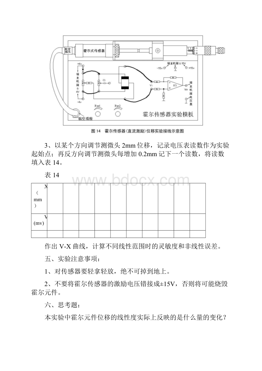 霍尔传感器位移特性实验.docx_第2页