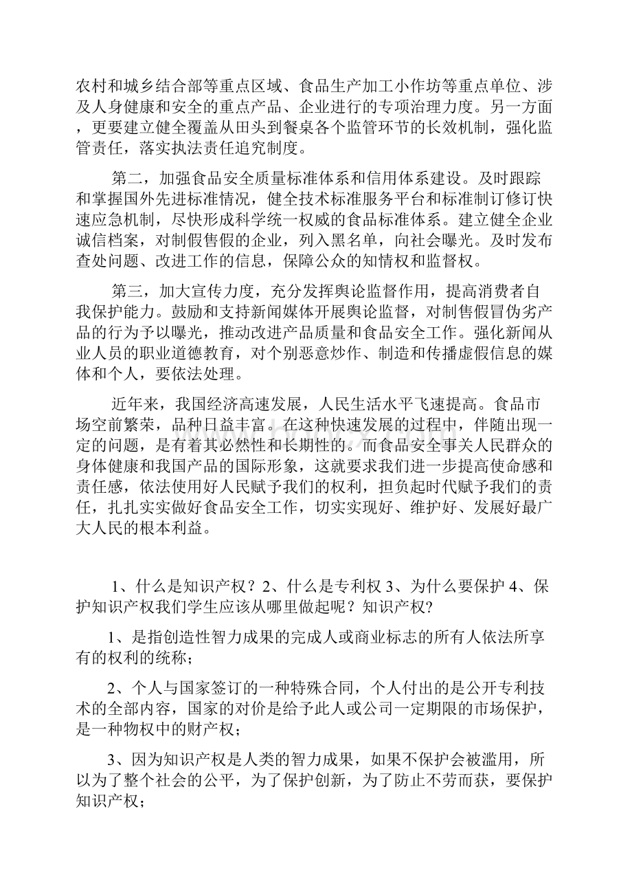 公务员考试申论范文食以安为先.docx_第2页