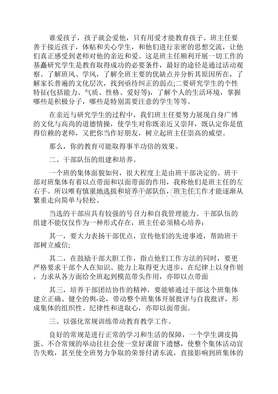 最新中职教师期末个人工作总结.docx_第3页