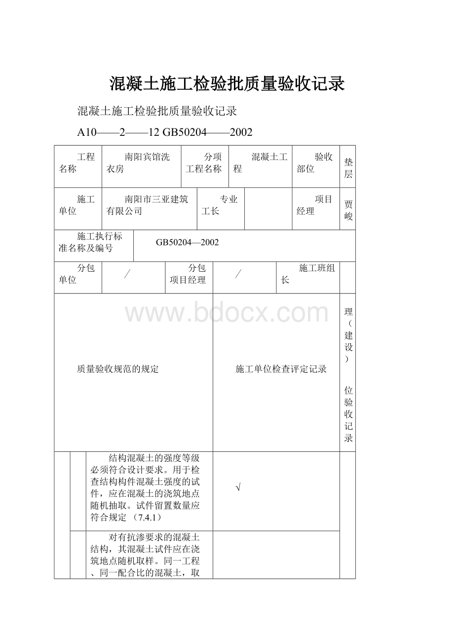 混凝土施工检验批质量验收记录.docx