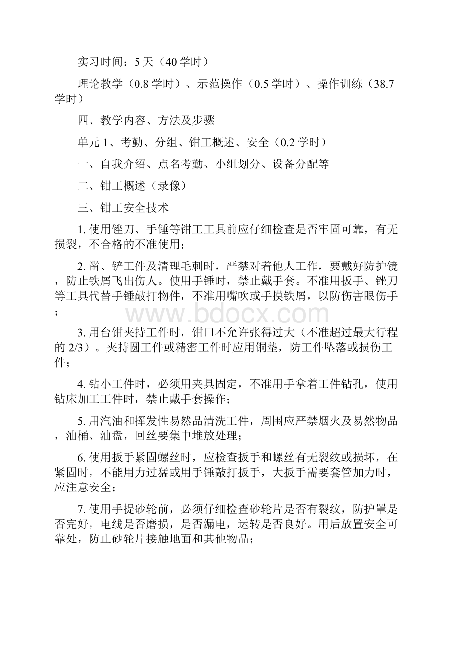 钳工实习教案丁建新.docx_第2页