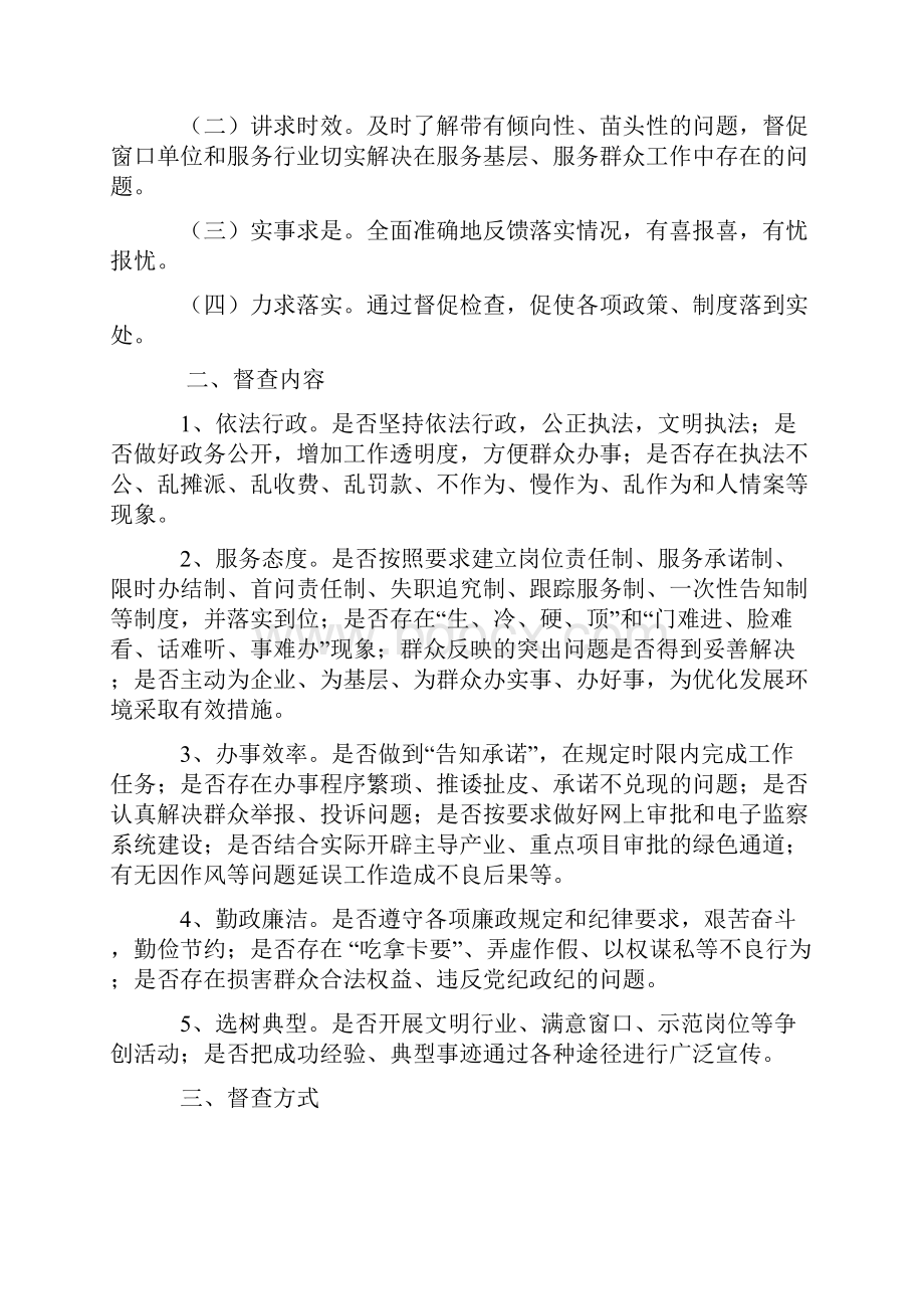 阿克苏地区推动窗口单位和服务行业创先争优活动督查制度17页文档资料.docx_第2页