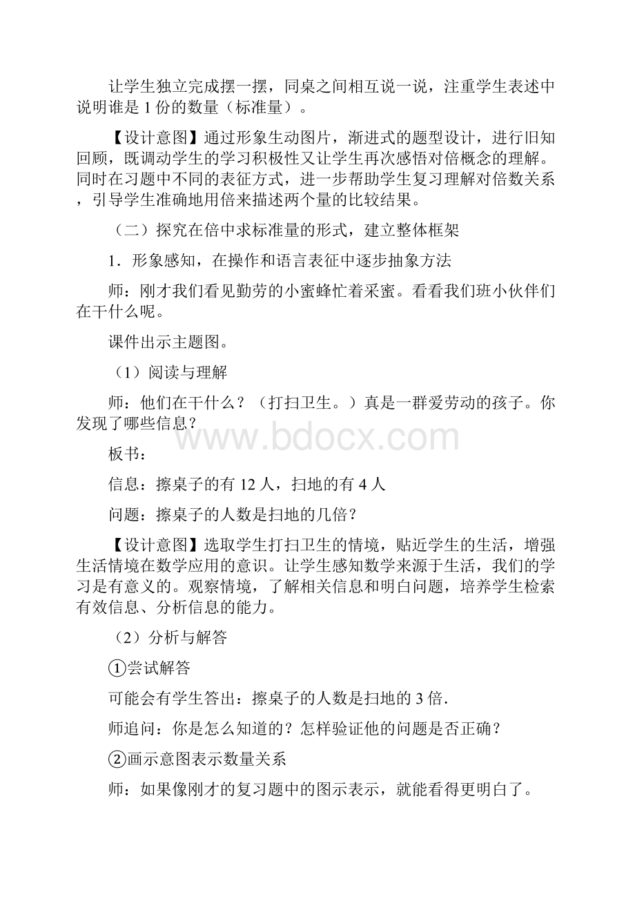 人教三上《求一个数是另一个数的几倍》教案最新学习文档.docx_第3页