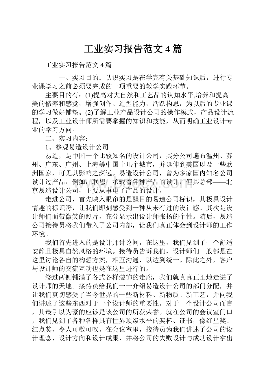 工业实习报告范文4篇.docx