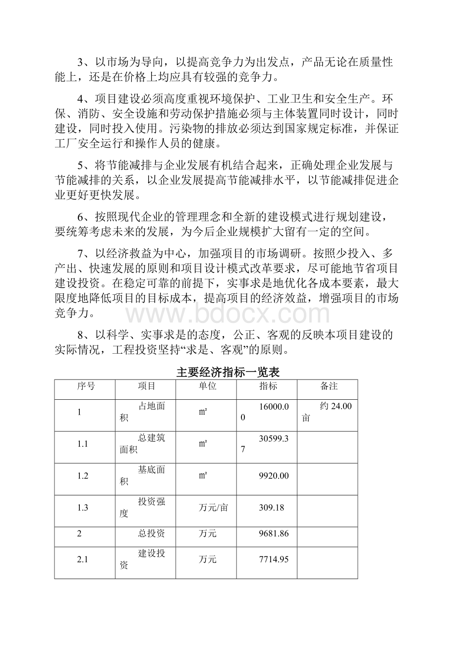 安全套项目数据分析报告.docx_第3页