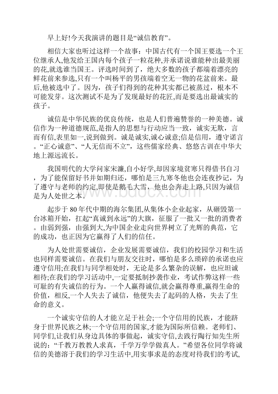 国旗下讲话之诚信教育精选多篇.docx_第2页