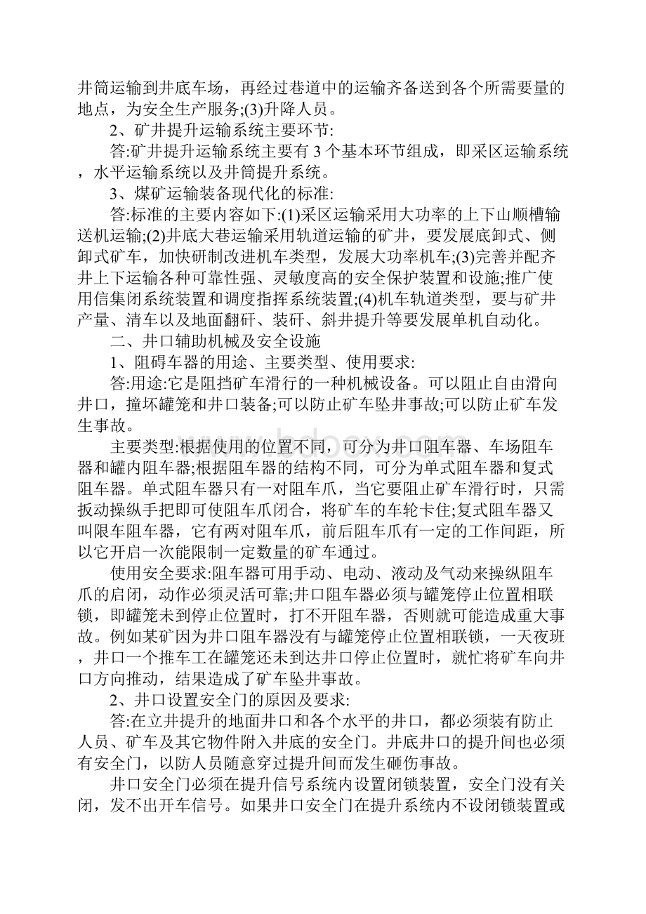 机械设备安装工安全技术培训教案.docx_第2页