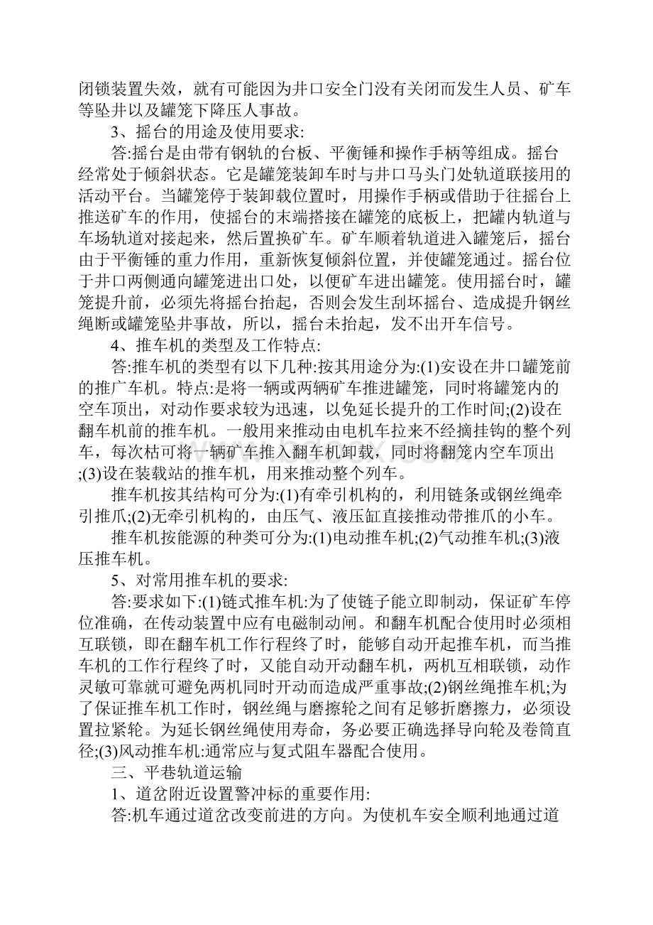 机械设备安装工安全技术培训教案.docx_第3页