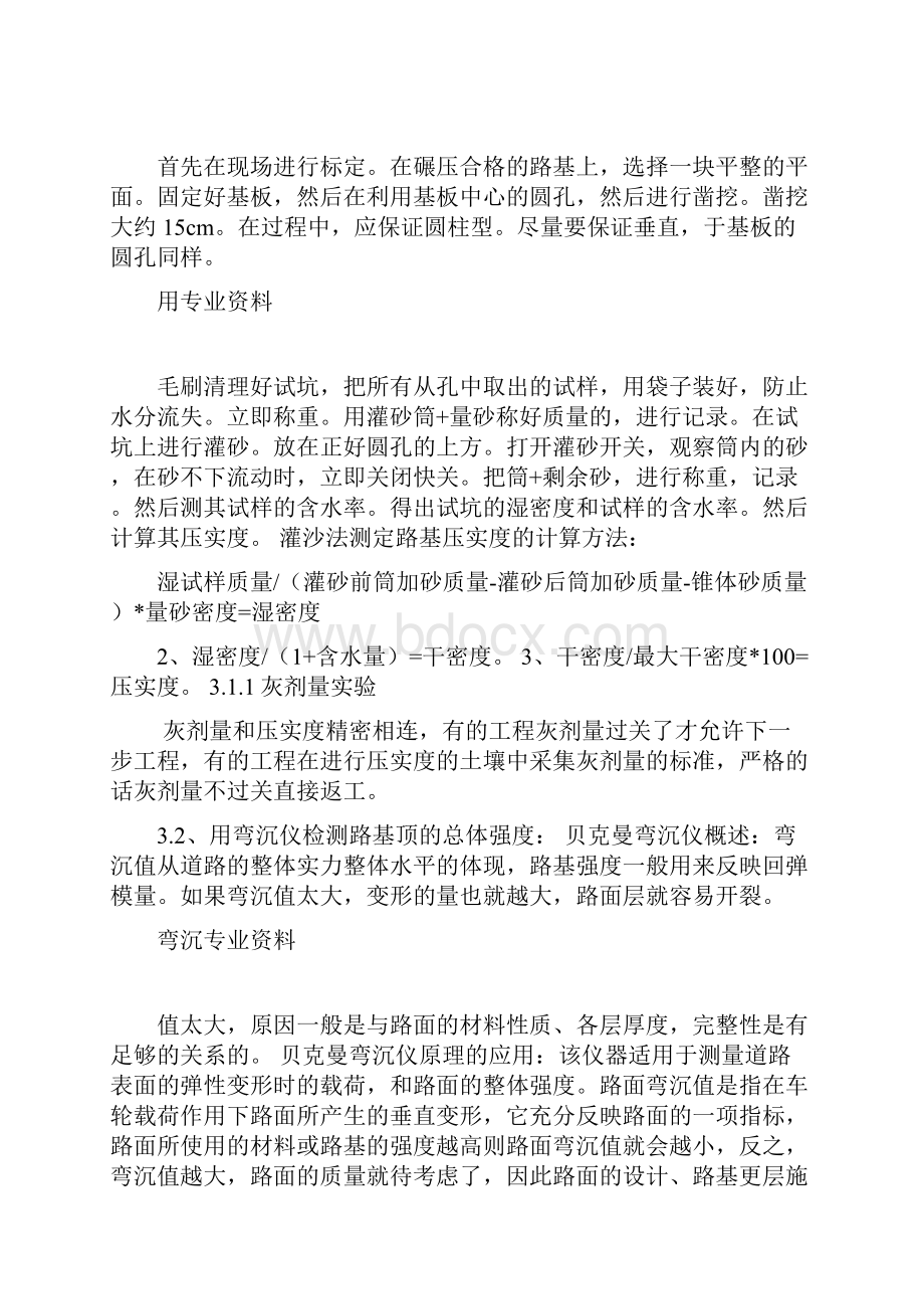 道路工程顶岗实习报告.docx_第3页