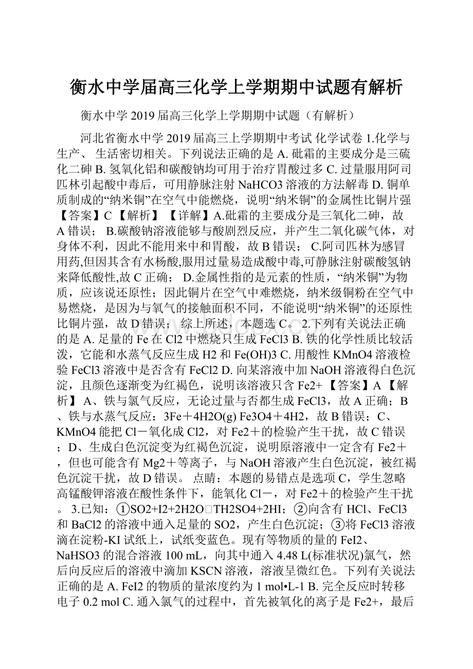 衡水中学届高三化学上学期期中试题有解析.docx