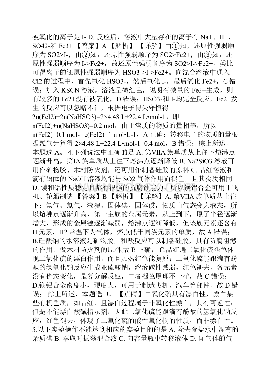 衡水中学届高三化学上学期期中试题有解析.docx_第2页