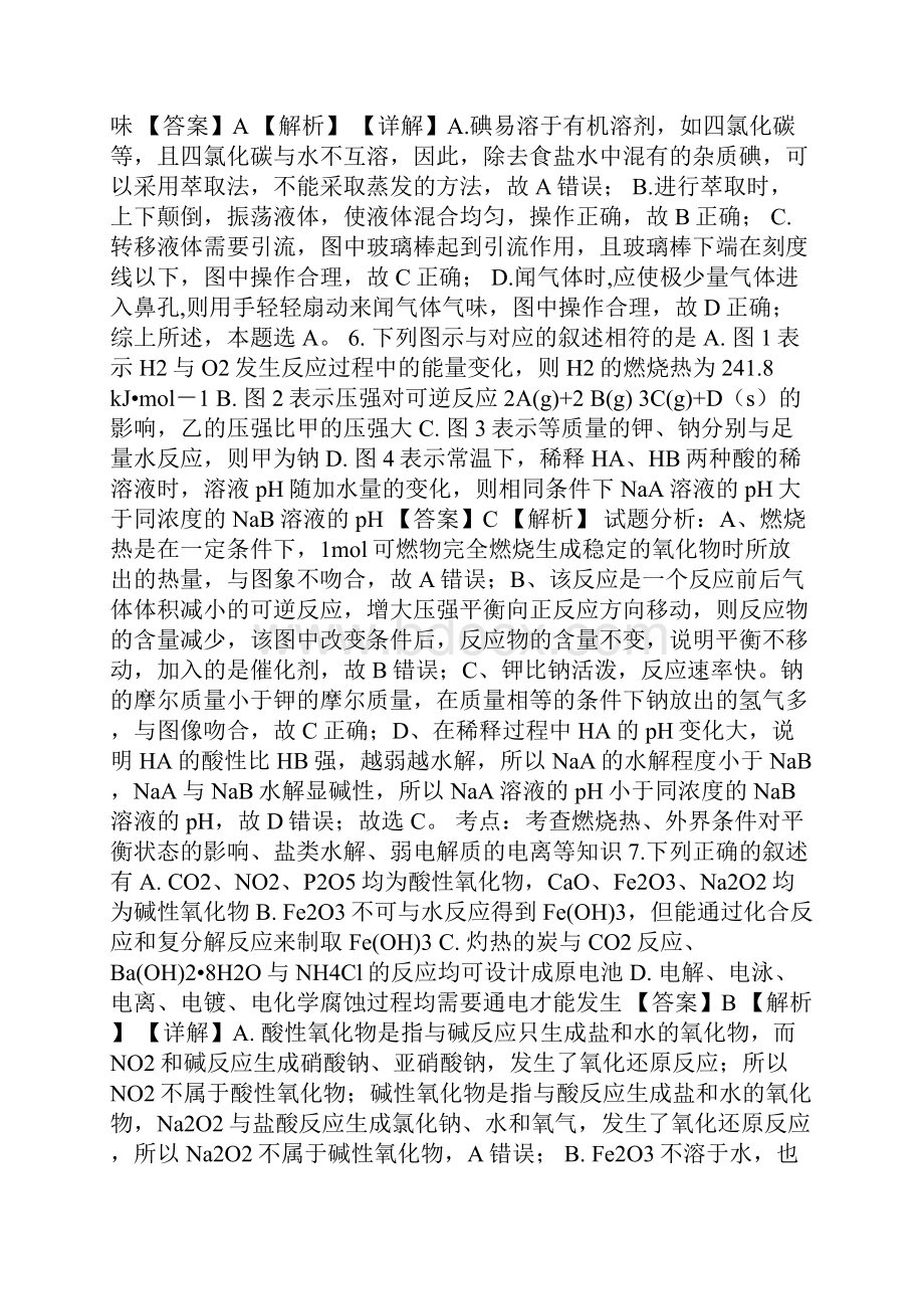 衡水中学届高三化学上学期期中试题有解析.docx_第3页