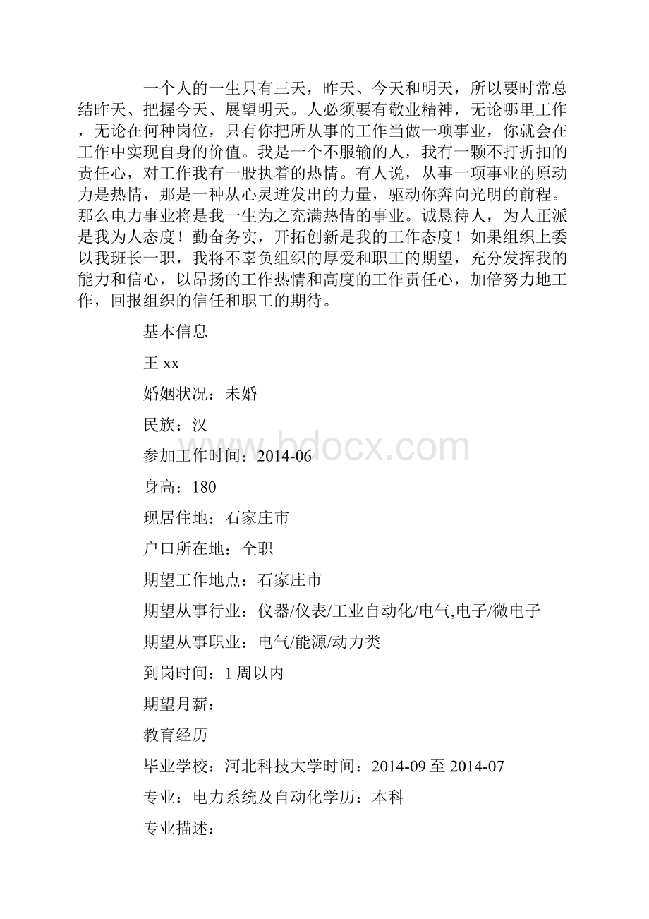 电力系统自动化专业毕业生求职信.docx_第3页