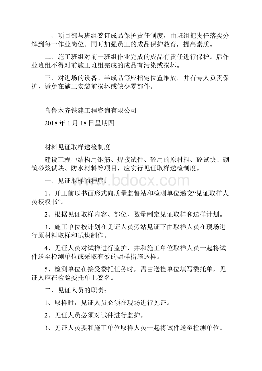 工程质量监理三检制度教学文案.docx_第3页