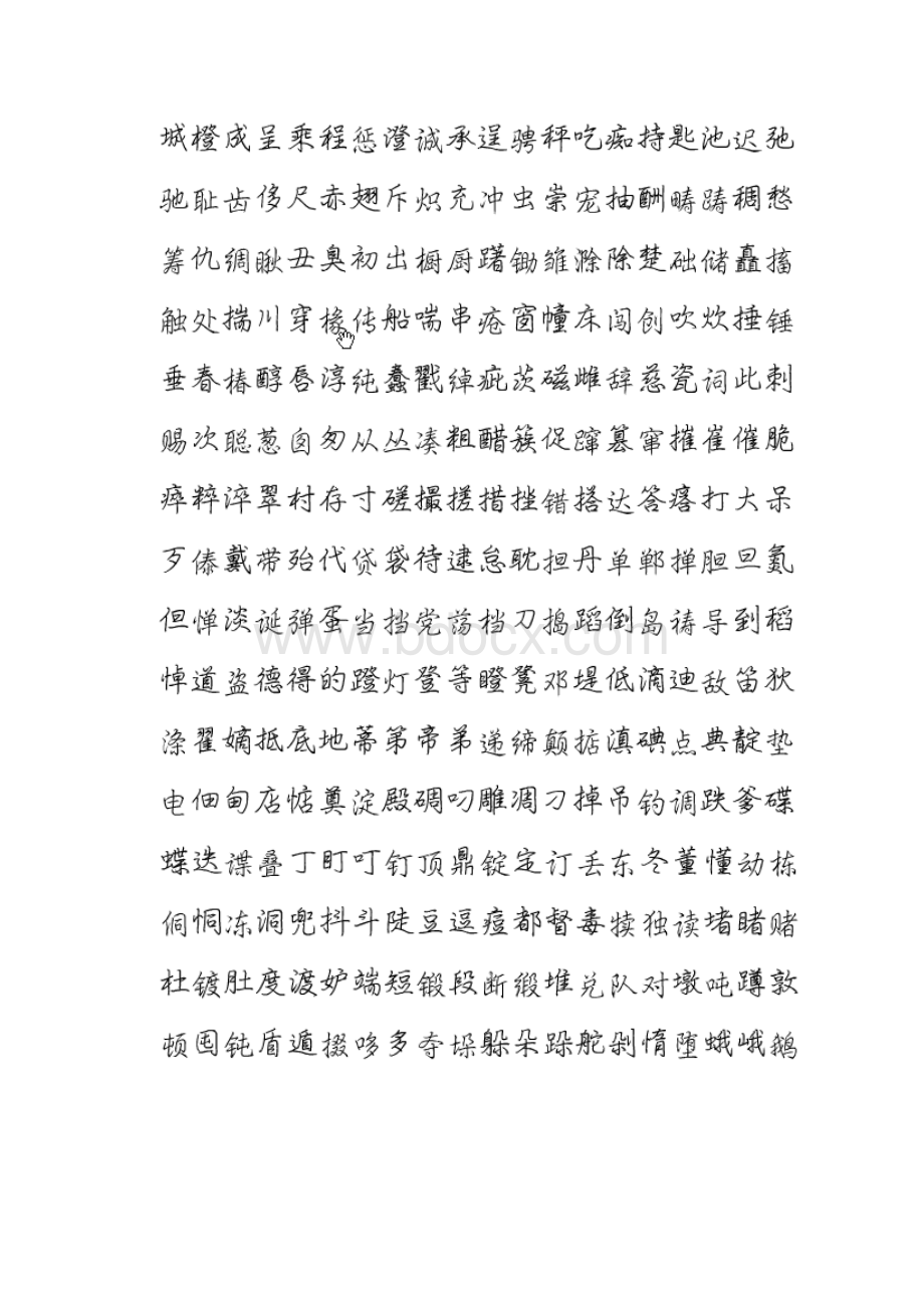 连笔字字帖.docx_第2页