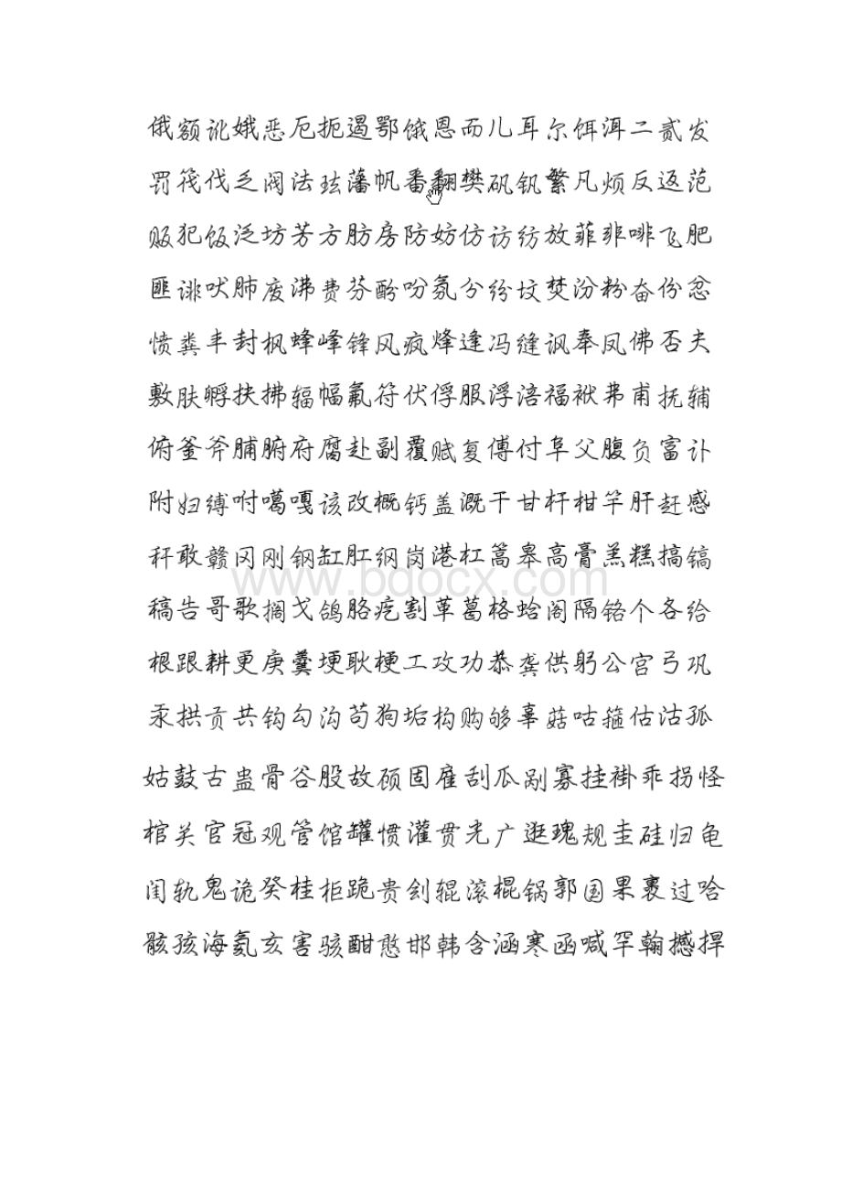 连笔字字帖.docx_第3页