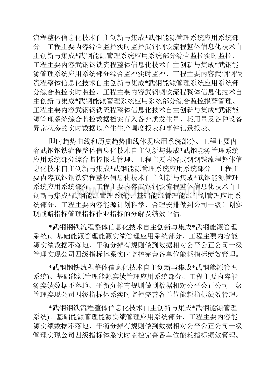 高耗能企业的能源管理武钢能源管理系统.docx_第2页