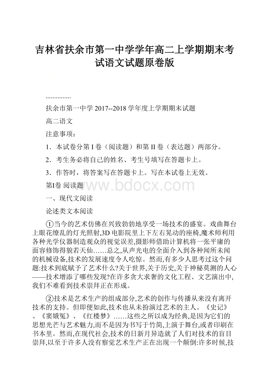 吉林省扶余市第一中学学年高二上学期期末考试语文试题原卷版.docx