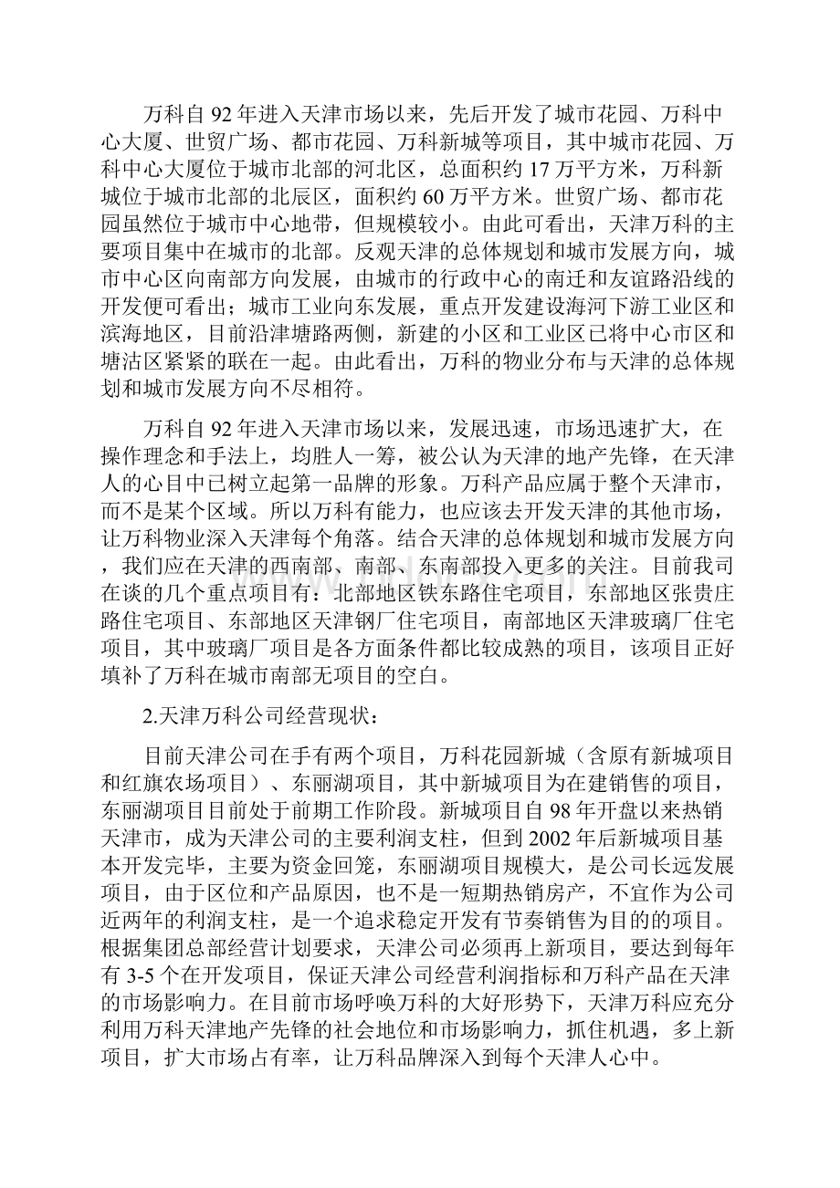 最新天津万科玻 璃厂项目可研报告.docx_第3页