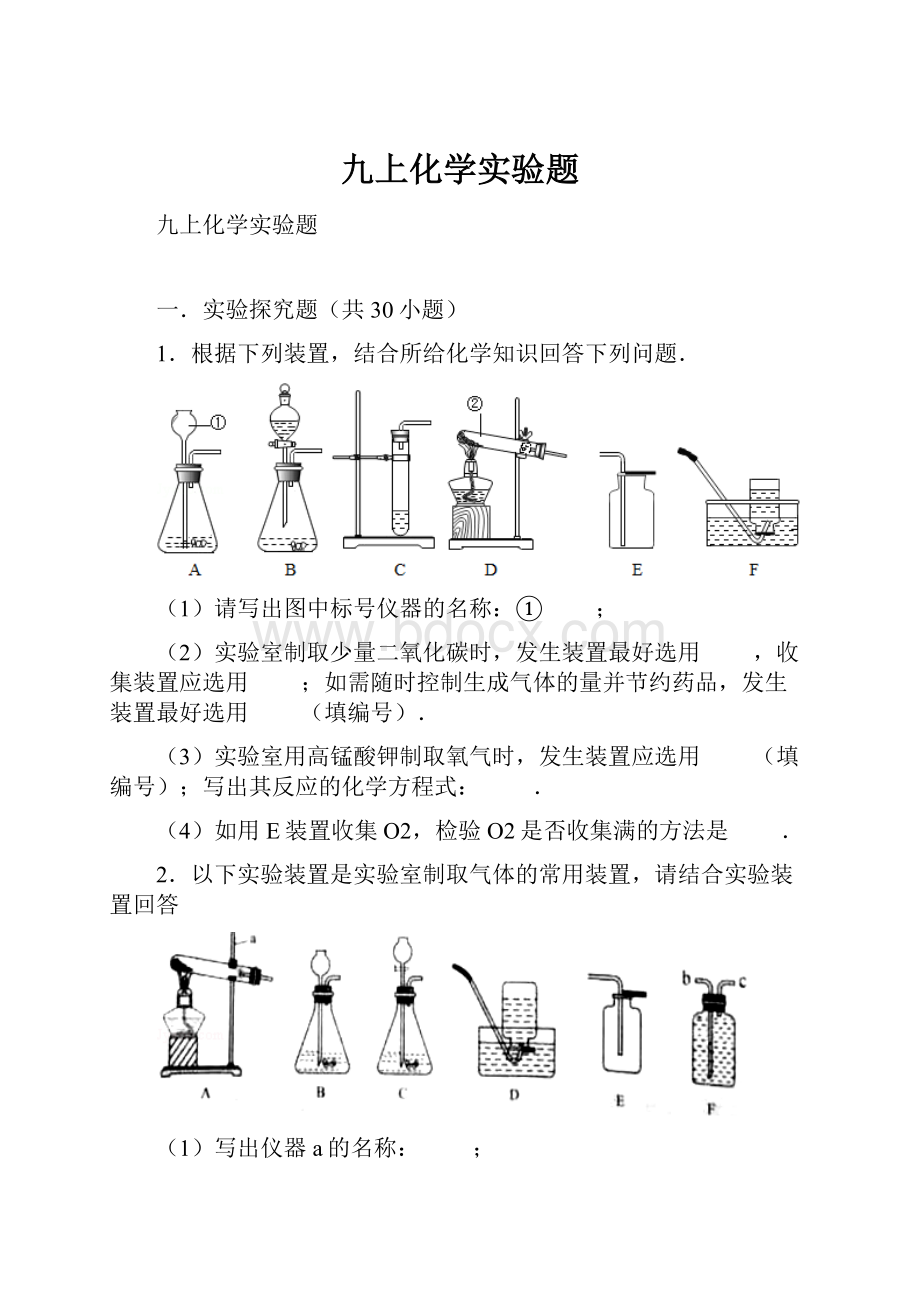 九上化学实验题.docx