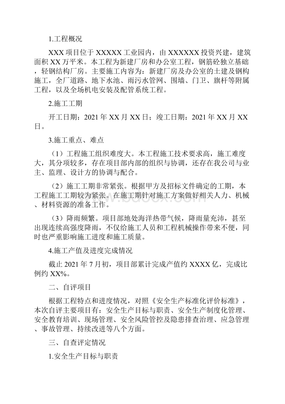 安全生产标准化自评总结报告项目部完整.docx_第2页