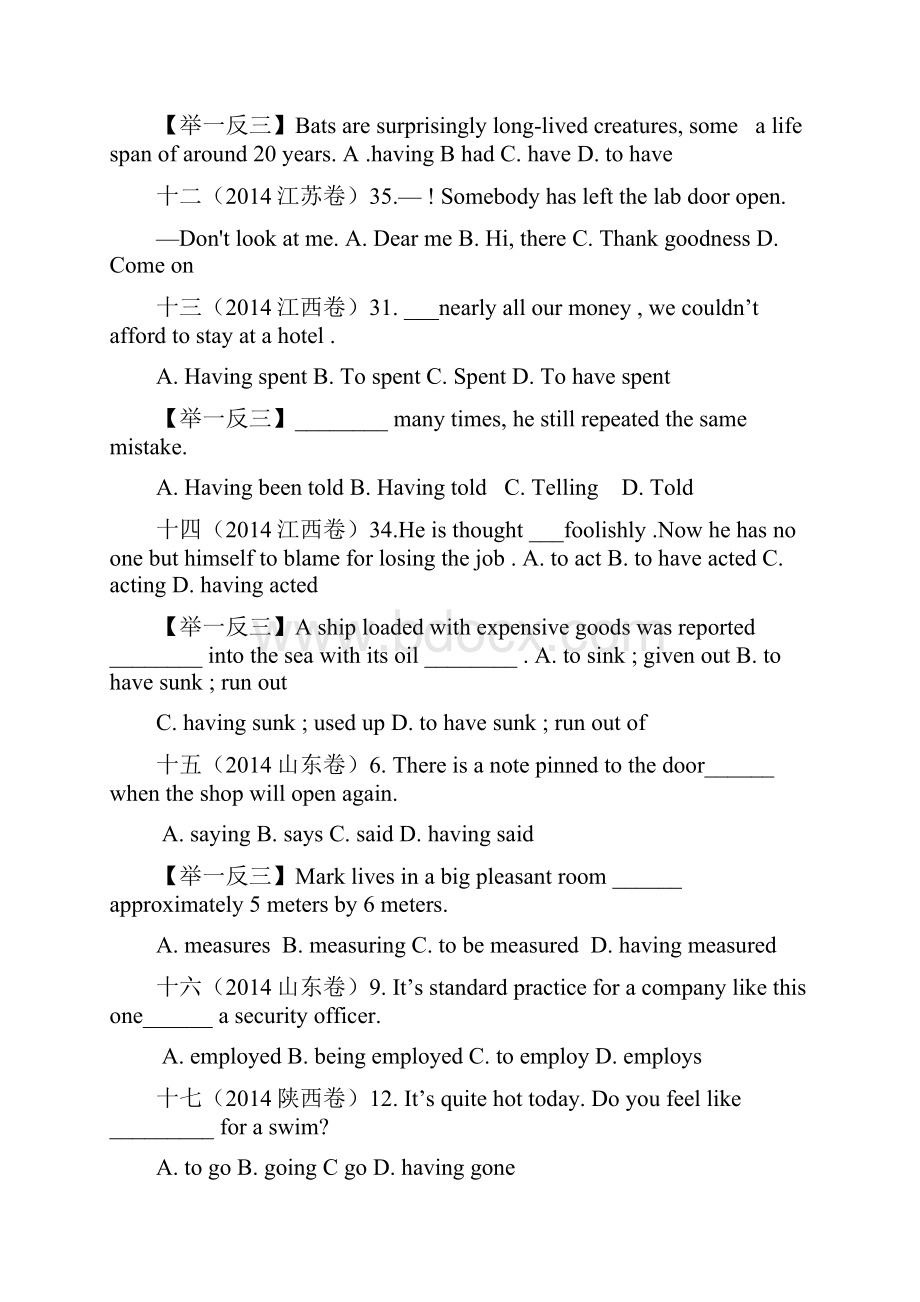 高考英语考点分类汇编.docx_第3页