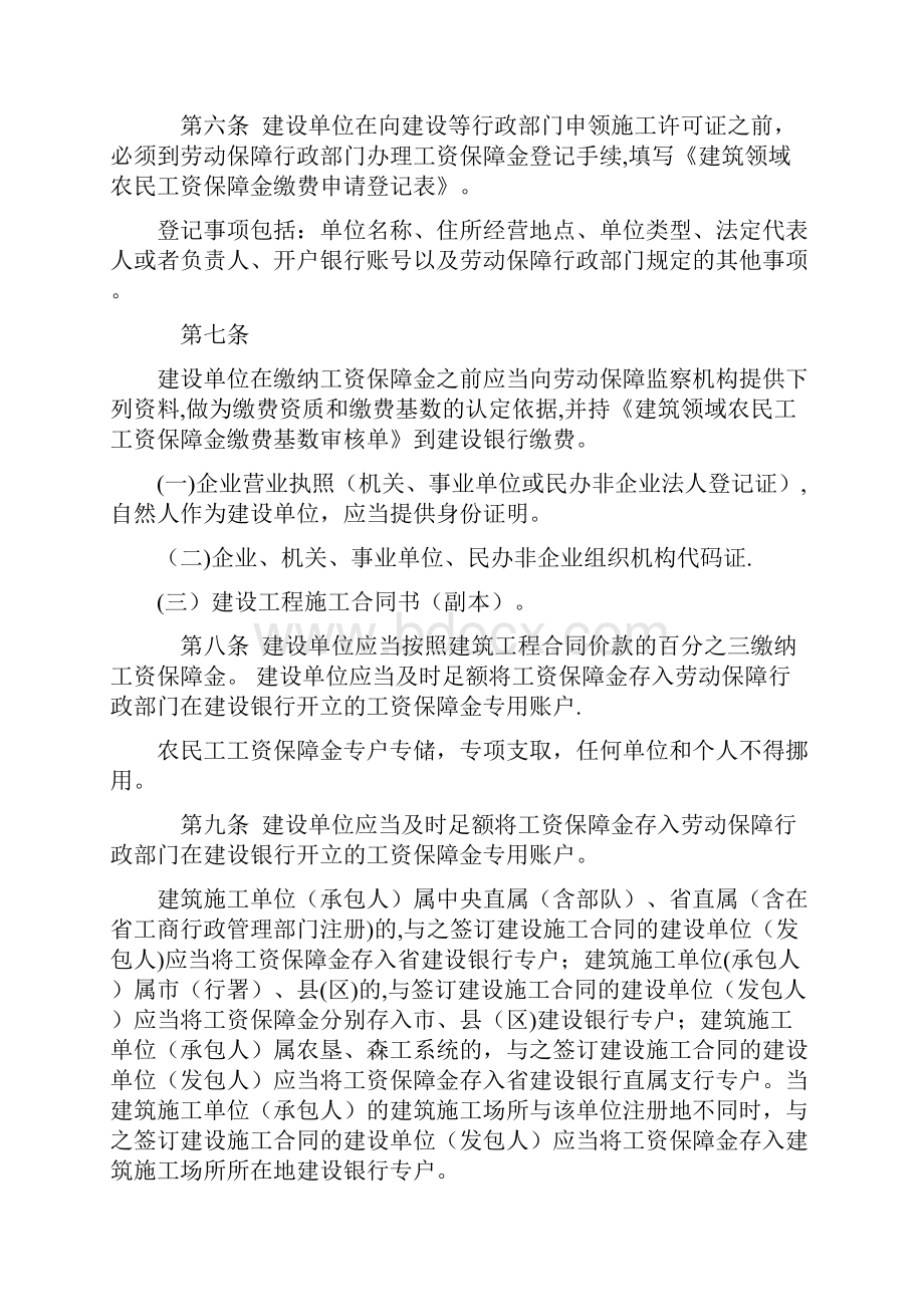 黑龙江省建筑领域农民工工资保障金管理办法.docx_第2页