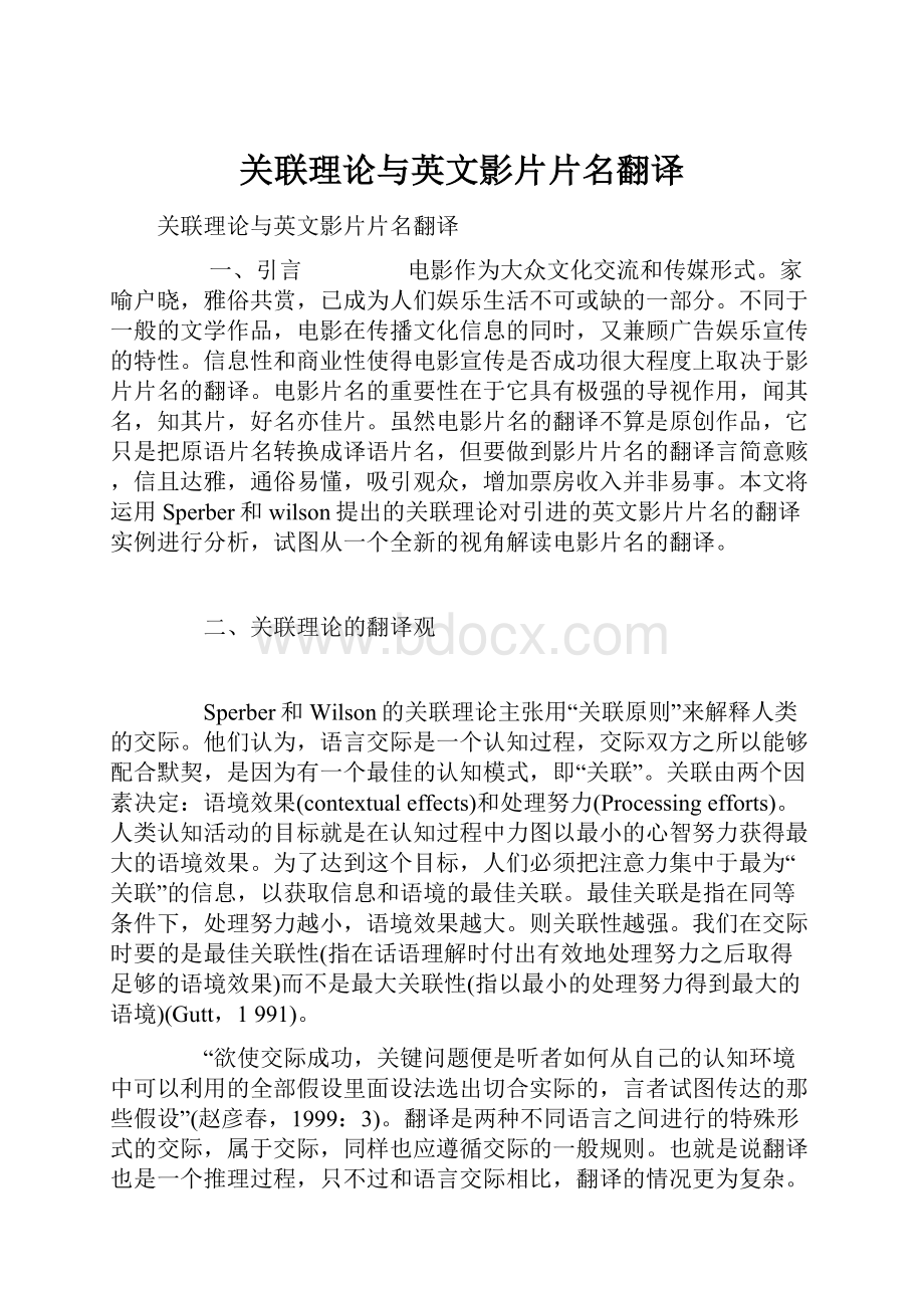 关联理论与英文影片片名翻译.docx