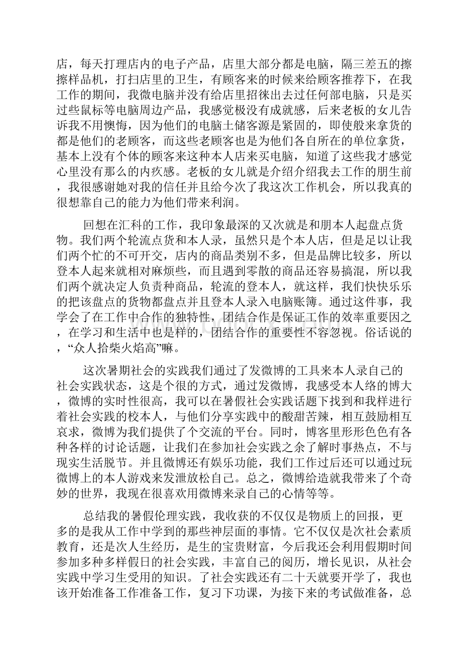 打工社会实践报告书精选多篇.docx_第2页