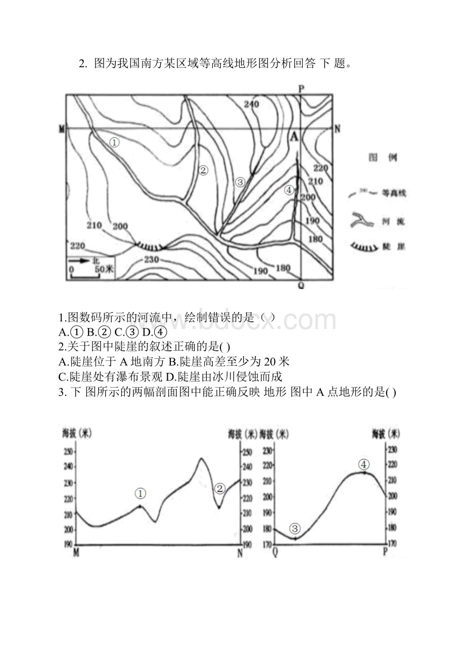 学年辽宁鞍山第一中学等六校高二上期末地理卷含答案及解析.docx_第2页