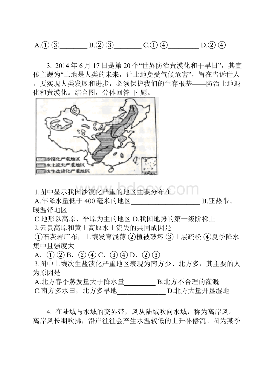 学年辽宁鞍山第一中学等六校高二上期末地理卷含答案及解析.docx_第3页