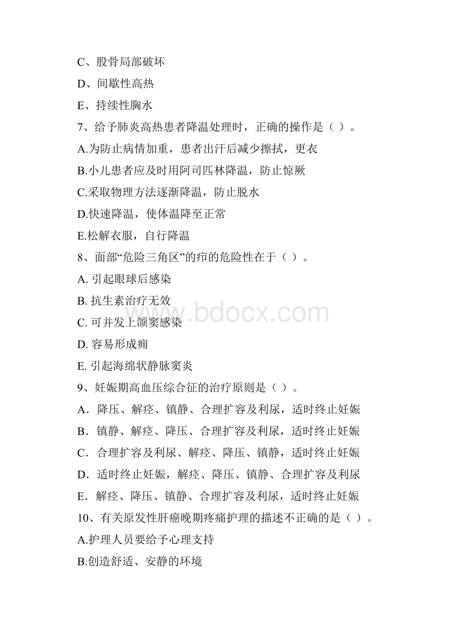 护士职业资格《实践能力》自我检测试题 附答案.docx_第3页