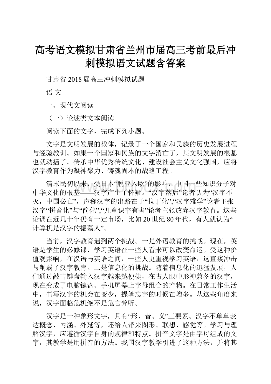 高考语文模拟甘肃省兰州市届高三考前最后冲刺模拟语文试题含答案.docx