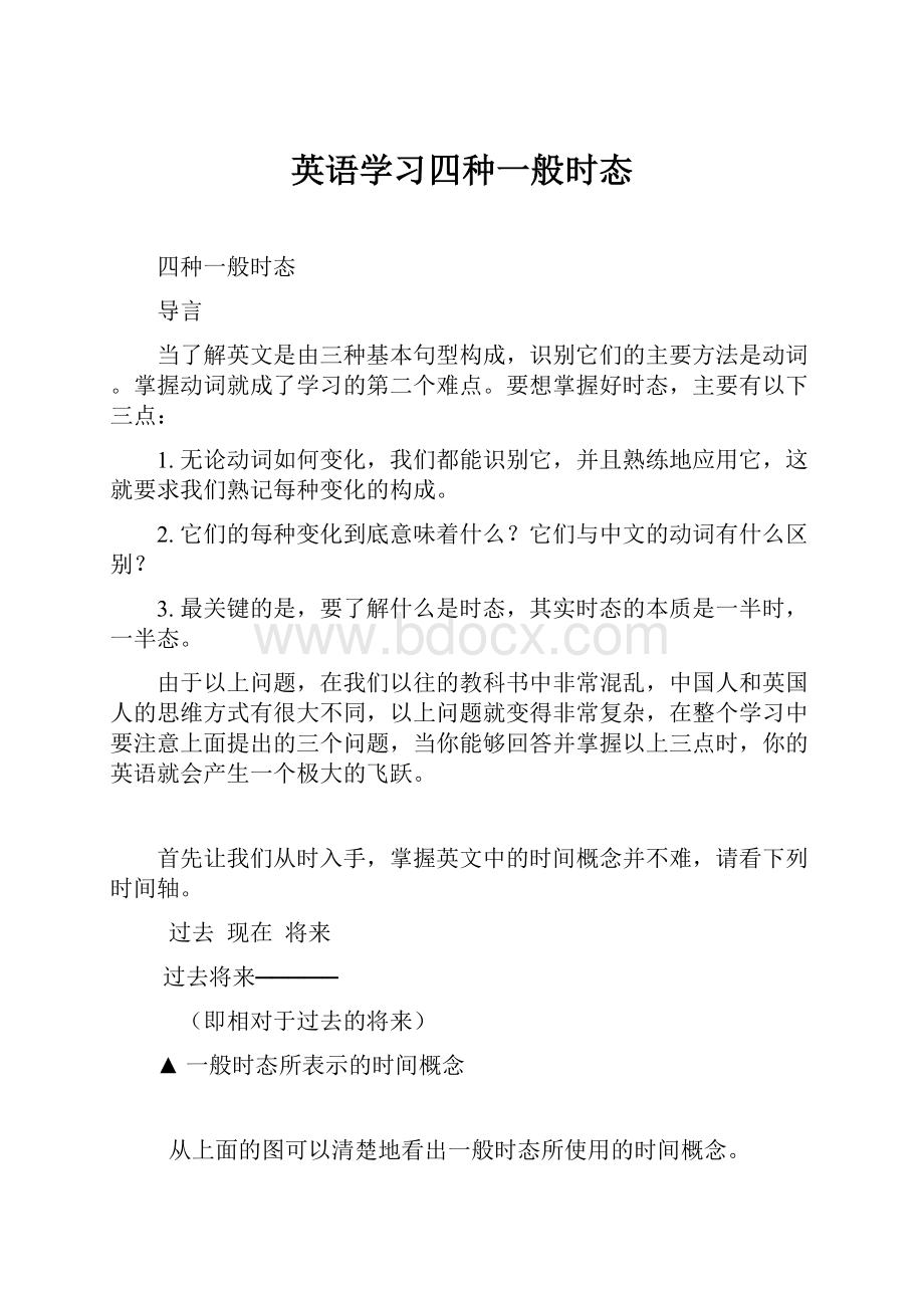 英语学习四种一般时态.docx