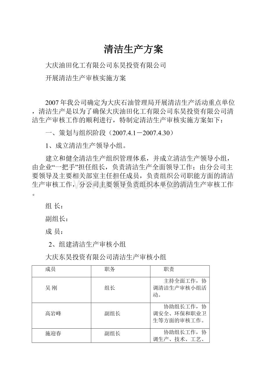 清洁生产方案.docx