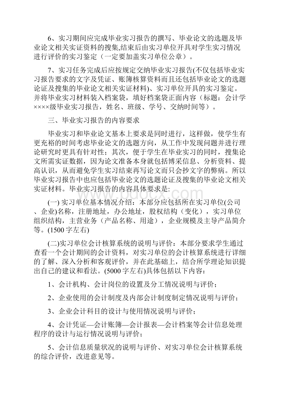 财务会计会计学专业本科毕业设计.docx_第2页