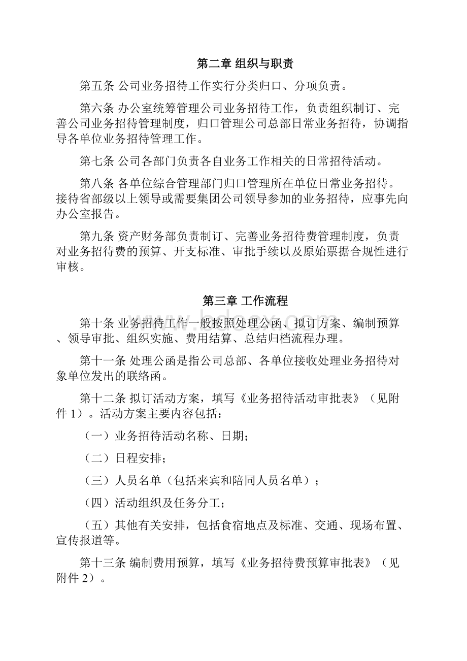 业务招待管理办法.docx_第2页