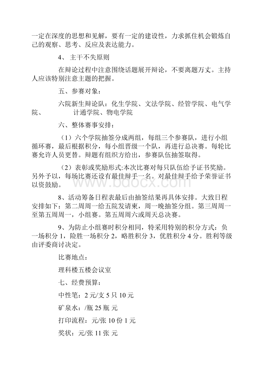 院系间辩论赛策划书.docx_第2页