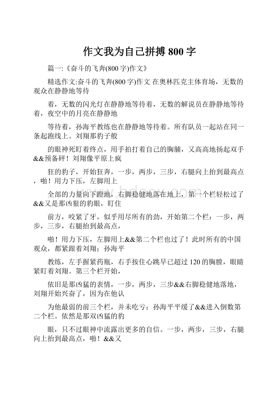 作文我为自己拼搏800字.docx_第1页