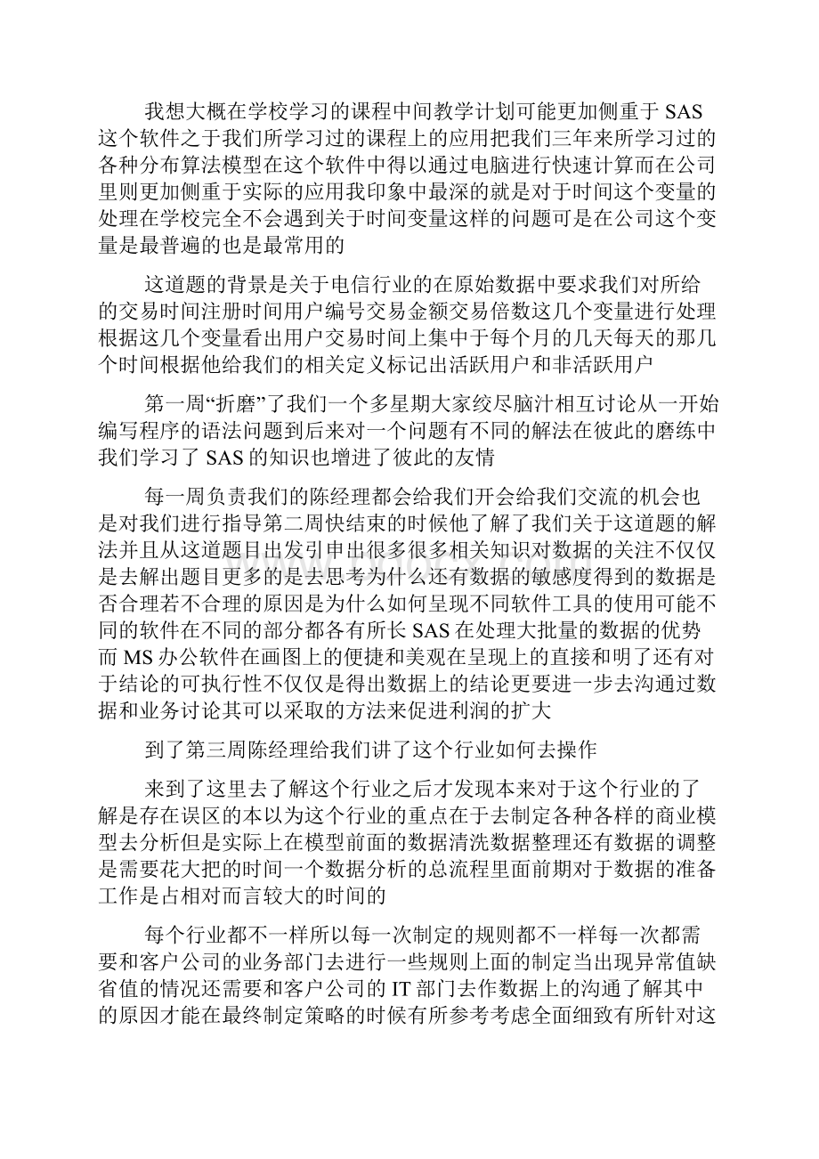 认知实习心得体会.docx_第2页