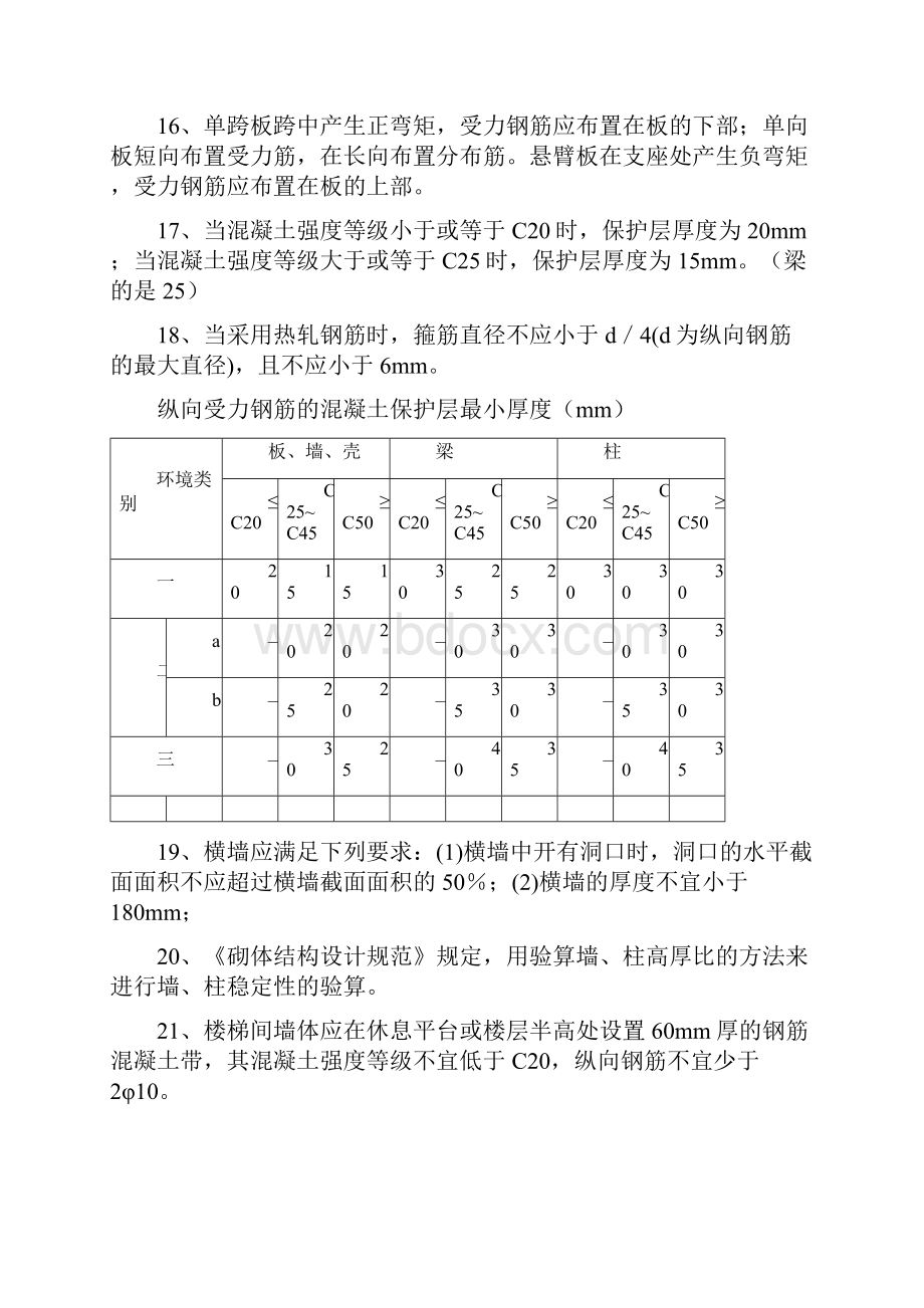 二建《建筑工程管理与实务》2.docx_第3页